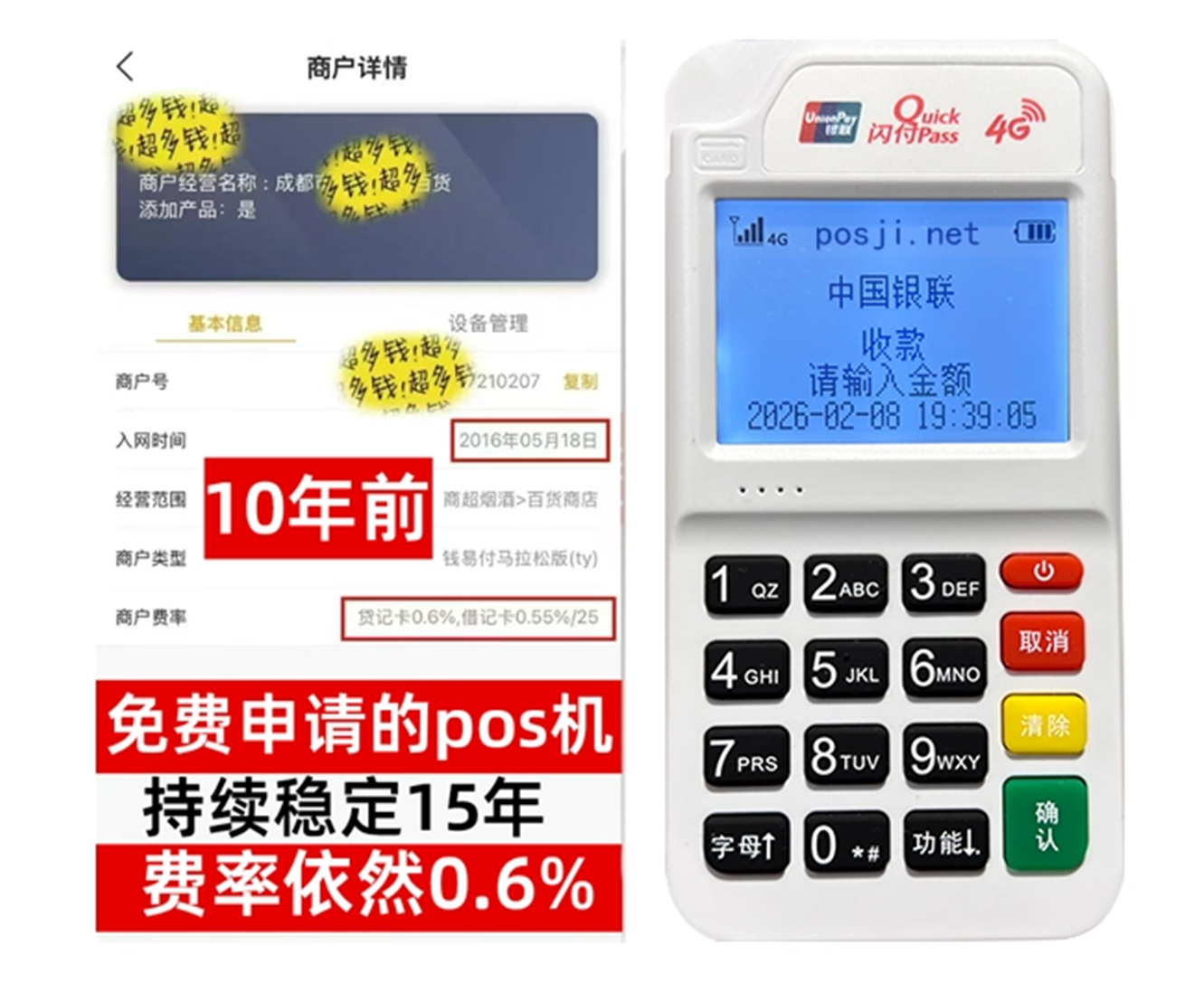 涟源如何快速通过POS机办理条件？零门槛免费领取，费率稳定保障资金安全