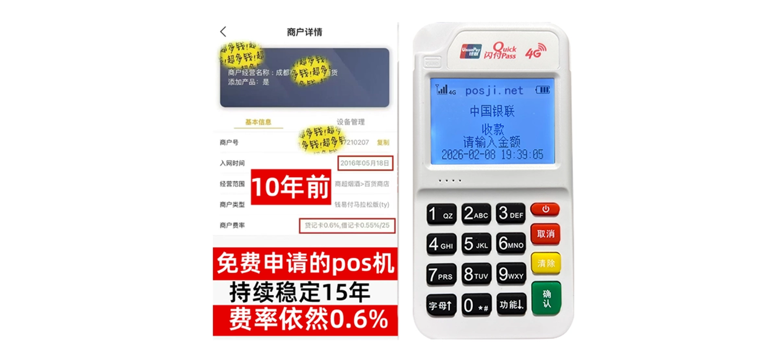 涟源个人POS机办理免费领取攻略，费率低到让你惊喜，秒到账提现无忧