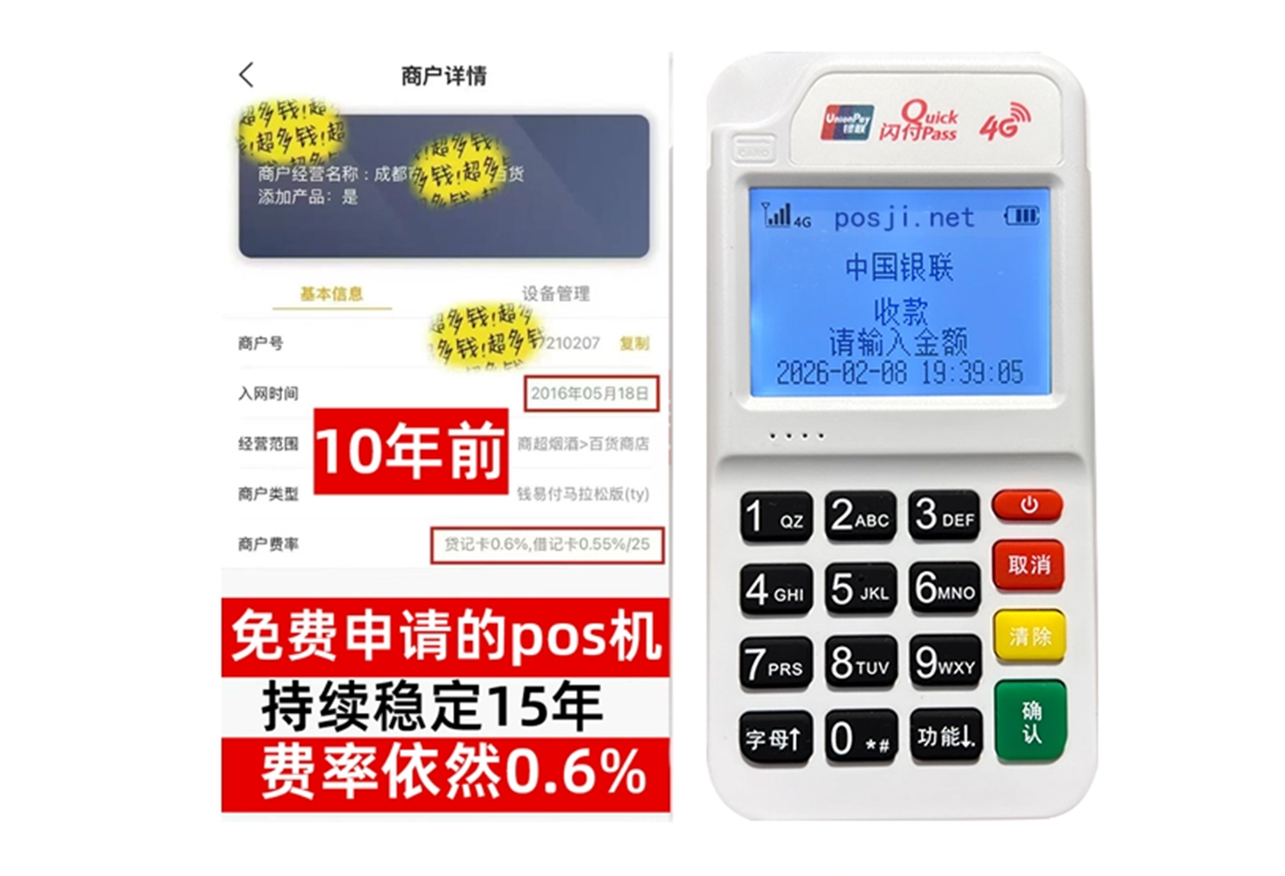 涟源企业专属POS机办理如何选择，费率稳定+秒到账，零风险放心用