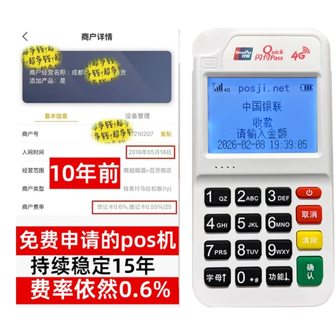涟源如何办理费率稳定的POS机？免费领取+极速到账，省时赢商机